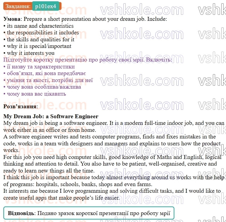9-anglijska-mova-od-karpyuk--unit-5-jobs-around-us-p101ex4.jpg