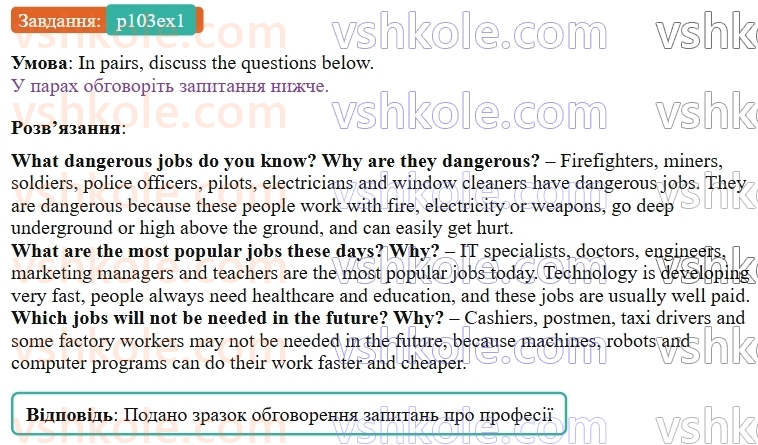 9-anglijska-mova-od-karpyuk--unit-5-jobs-around-us-p103ex1.jpg