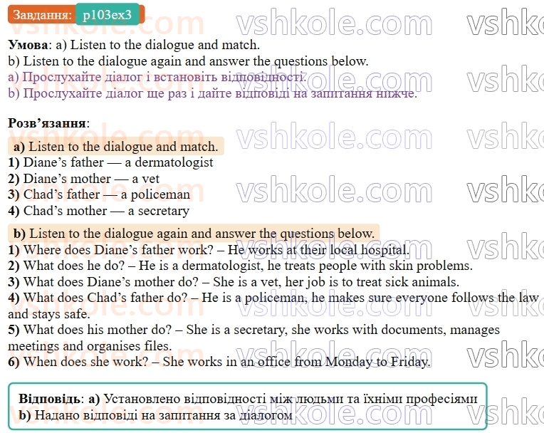 9-anglijska-mova-od-karpyuk--unit-5-jobs-around-us-p103ex3.jpg
