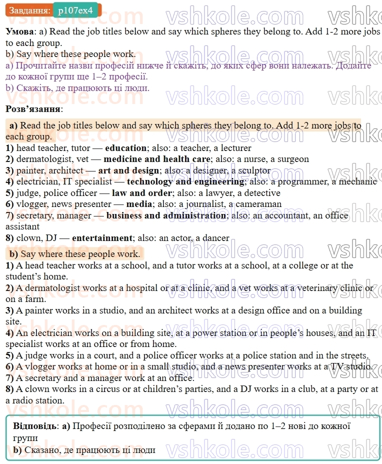 9-anglijska-mova-od-karpyuk--unit-5-jobs-around-us-p107ex4.jpg