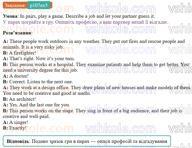 9-anglijska-mova-od-karpyuk--unit-5-jobs-around-us-p107ex5.jpg
