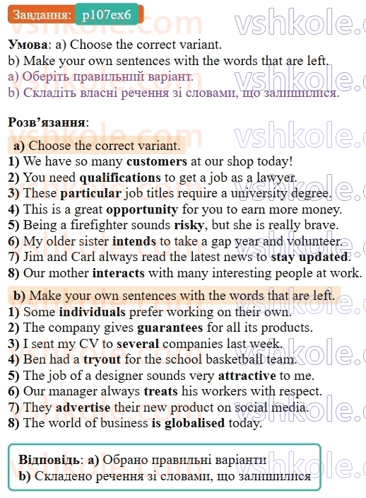 9-anglijska-mova-od-karpyuk--unit-5-jobs-around-us-p107ex6.jpg