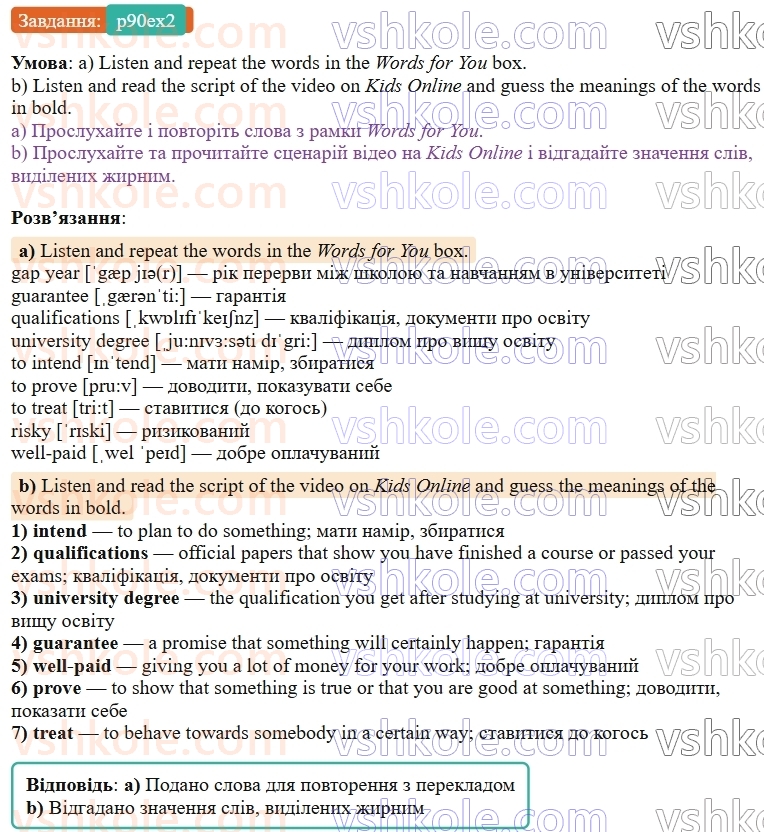 9-anglijska-mova-od-karpyuk--unit-5-jobs-around-us-p90ex2.jpg
