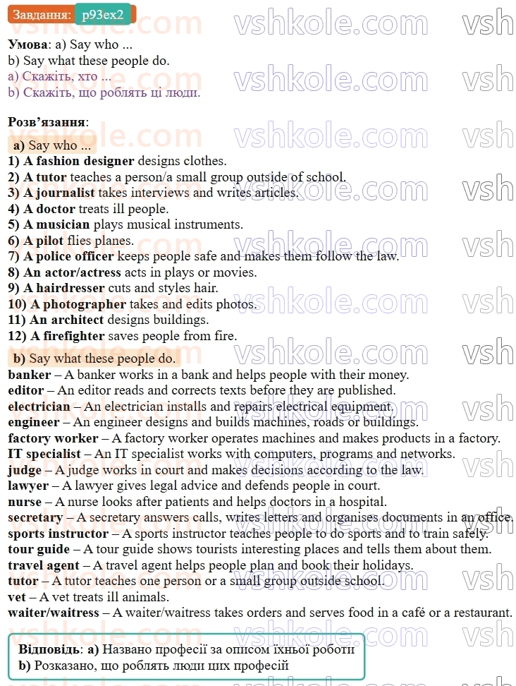 9-anglijska-mova-od-karpyuk--unit-5-jobs-around-us-p93ex2.jpg