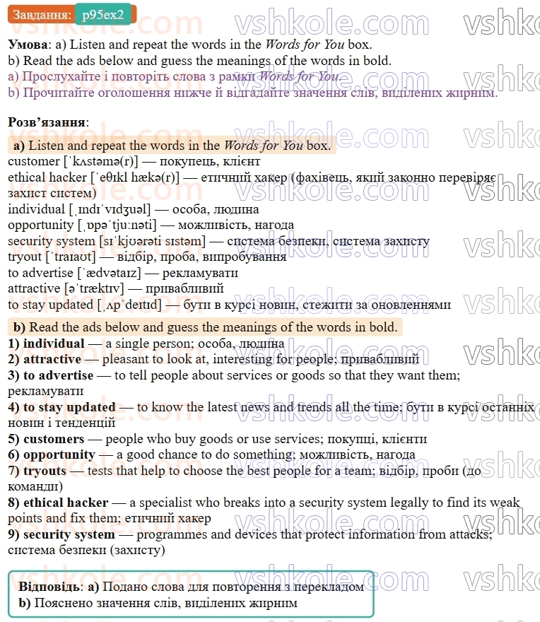 9-anglijska-mova-od-karpyuk--unit-5-jobs-around-us-p95ex2.jpg