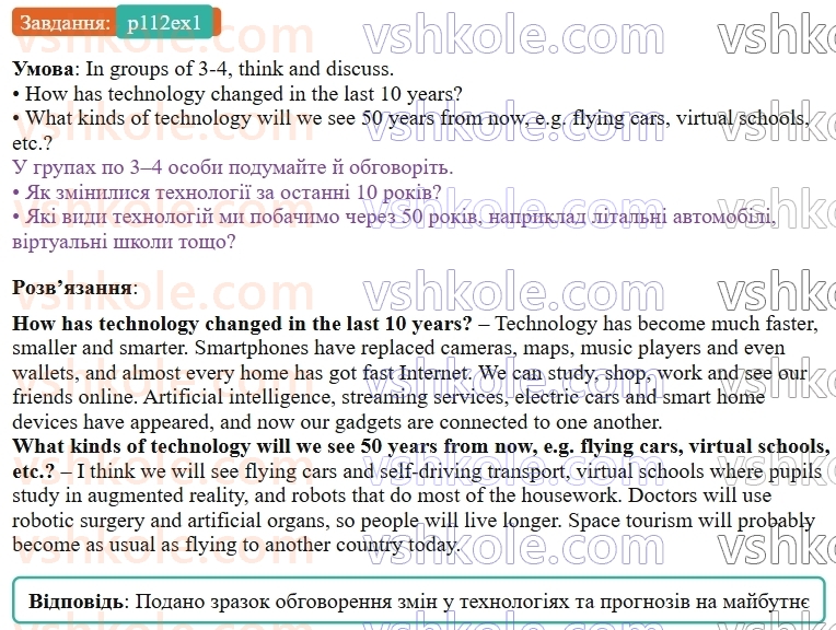 9-anglijska-mova-od-karpyuk--unit-6-science-meets-technology-p112ex1.jpg