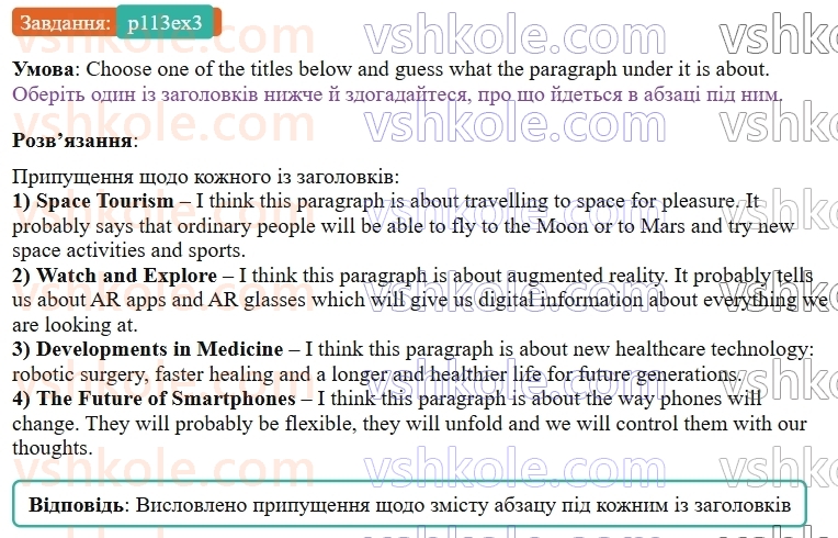 9-anglijska-mova-od-karpyuk--unit-6-science-meets-technology-p113ex3.jpg