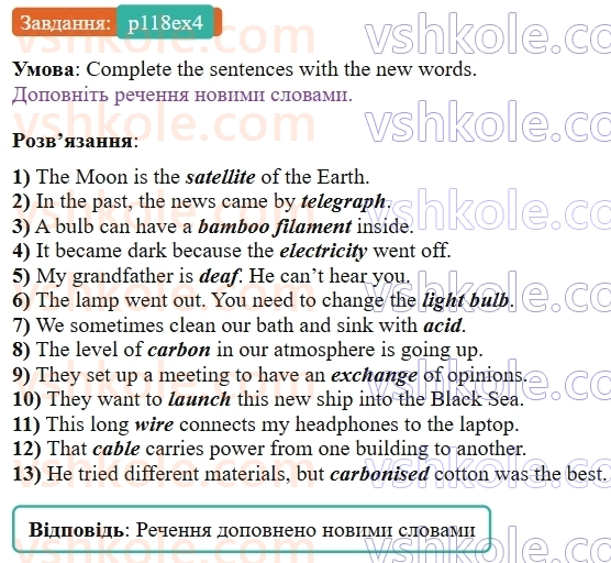9-anglijska-mova-od-karpyuk--unit-6-science-meets-technology-p118ex4.jpg