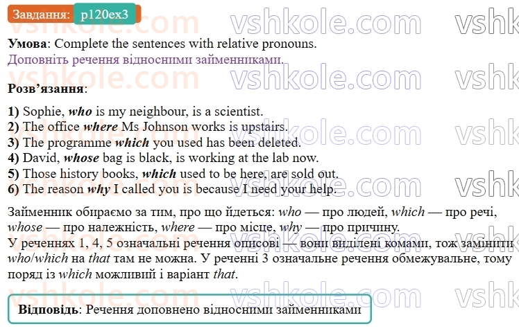 9-anglijska-mova-od-karpyuk--unit-6-science-meets-technology-p120ex3.jpg