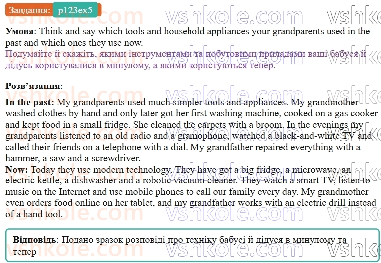 9-anglijska-mova-od-karpyuk--unit-6-science-meets-technology-p123ex5.jpg