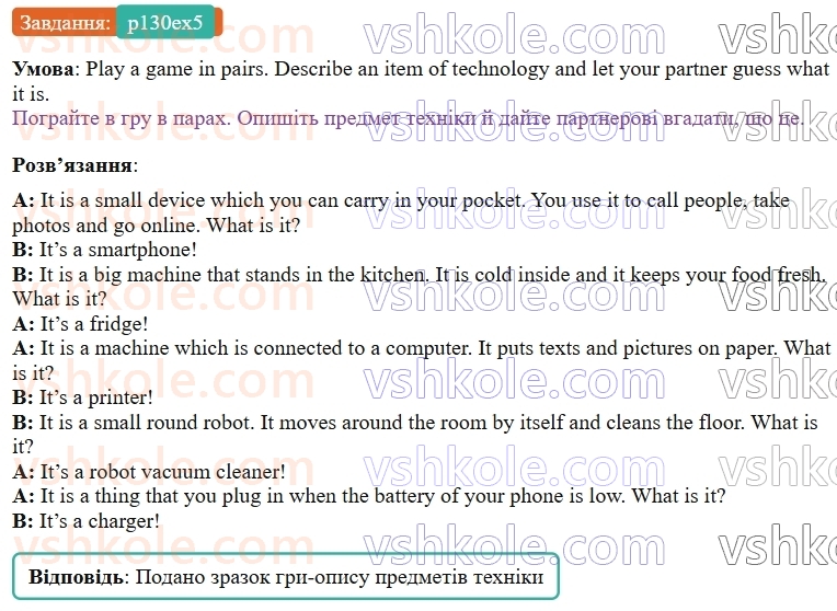 9-anglijska-mova-od-karpyuk--unit-6-science-meets-technology-p130ex5.jpg