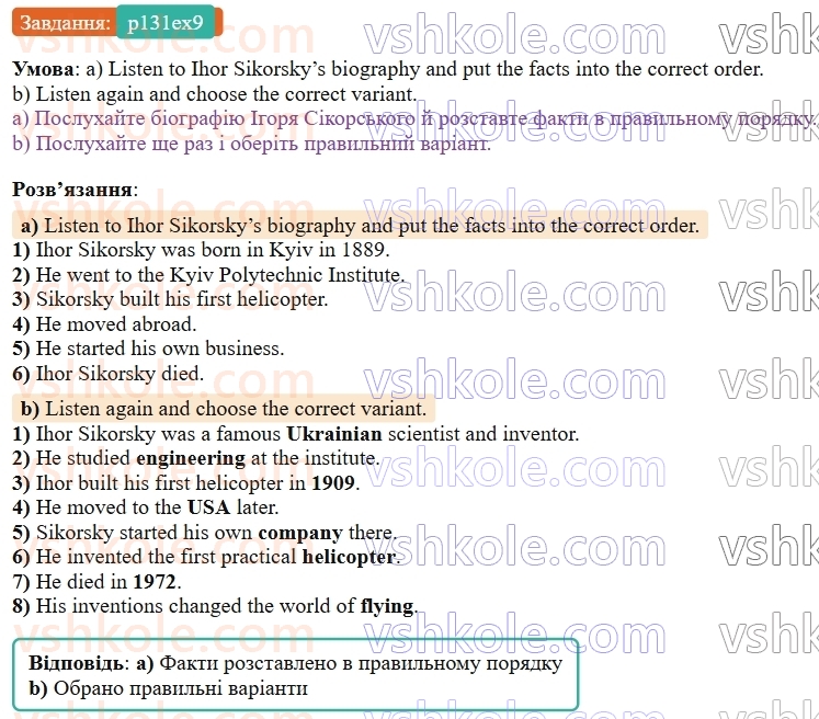9-anglijska-mova-od-karpyuk--unit-6-science-meets-technology-p131ex9.jpg