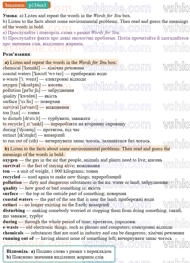 9-anglijska-mova-od-karpyuk--unit-7-think-green-live-green-p134ex3.jpg