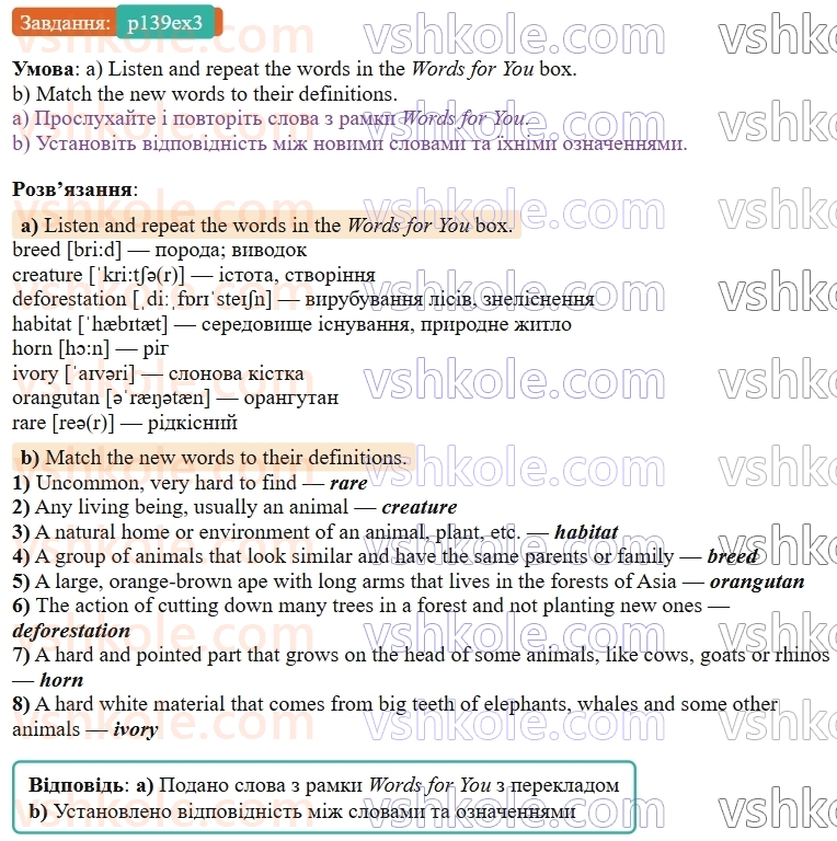 9-anglijska-mova-od-karpyuk--unit-7-think-green-live-green-p139ex3.jpg