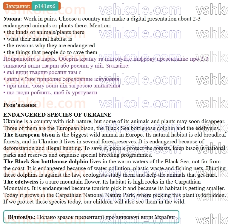 9-anglijska-mova-od-karpyuk--unit-7-think-green-live-green-p141ex6.jpg