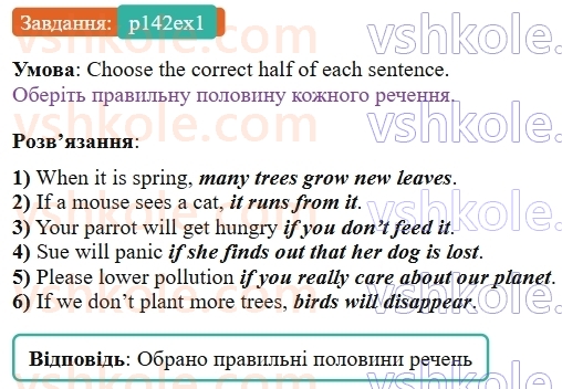 9-anglijska-mova-od-karpyuk--unit-7-think-green-live-green-p142ex1.jpg