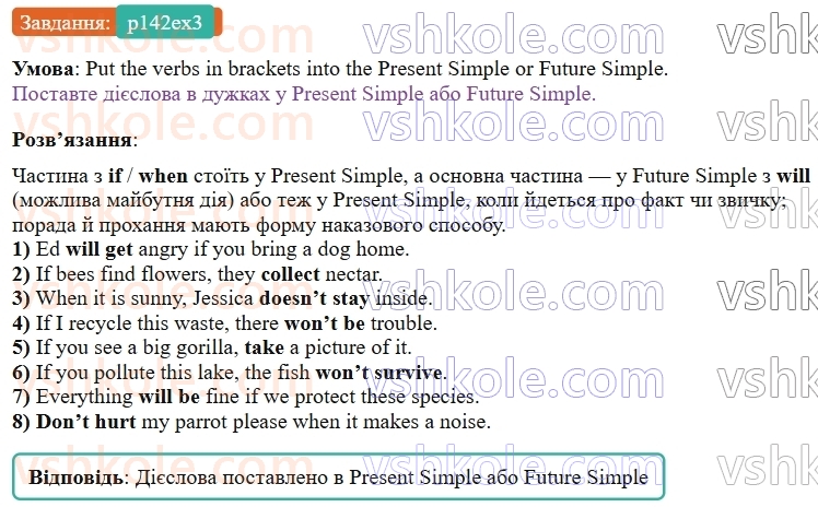 9-anglijska-mova-od-karpyuk--unit-7-think-green-live-green-p142ex3.jpg