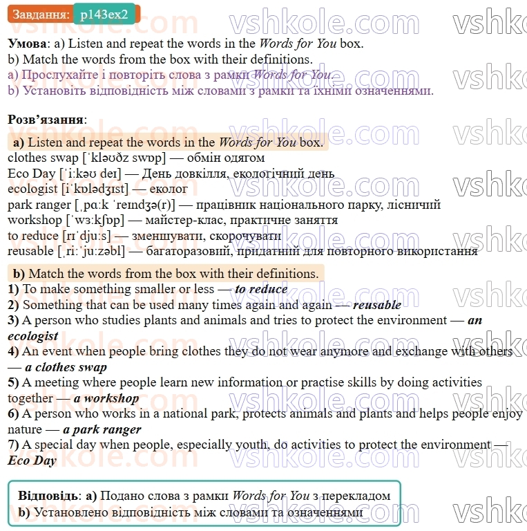 9-anglijska-mova-od-karpyuk--unit-7-think-green-live-green-p143ex2.jpg