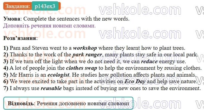 9-anglijska-mova-od-karpyuk--unit-7-think-green-live-green-p143ex3.jpg