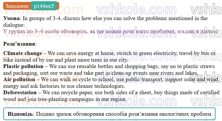 9-anglijska-mova-od-karpyuk--unit-7-think-green-live-green-p144ex5.jpg