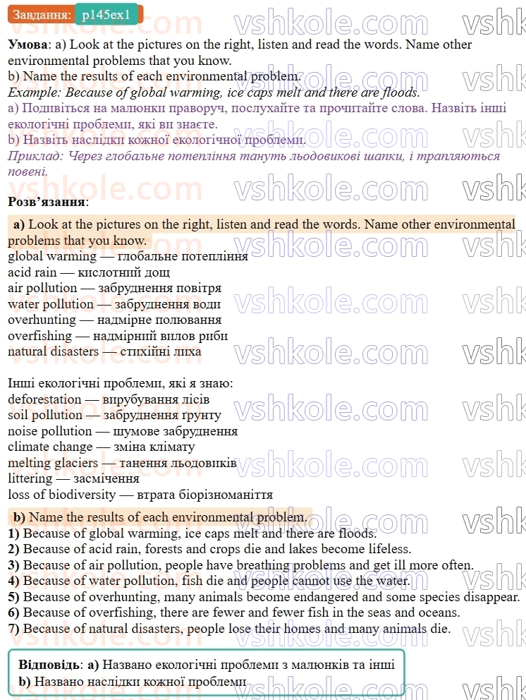 9-anglijska-mova-od-karpyuk--unit-7-think-green-live-green-p145ex1.jpg