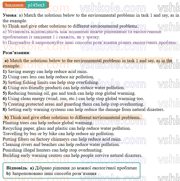 9-anglijska-mova-od-karpyuk--unit-7-think-green-live-green-p145ex3.jpg