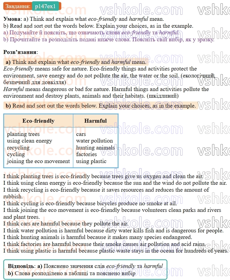 9-anglijska-mova-od-karpyuk--unit-7-think-green-live-green-p147ex1.jpg