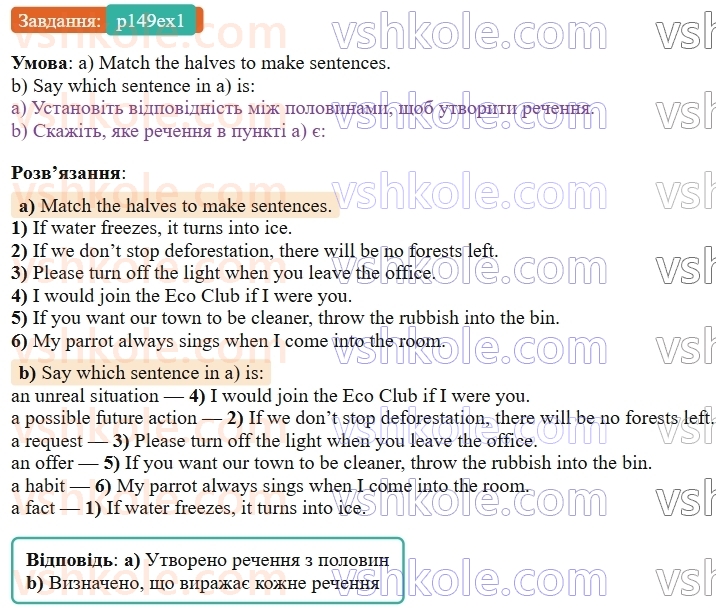 9-anglijska-mova-od-karpyuk--unit-7-think-green-live-green-p149ex1.jpg