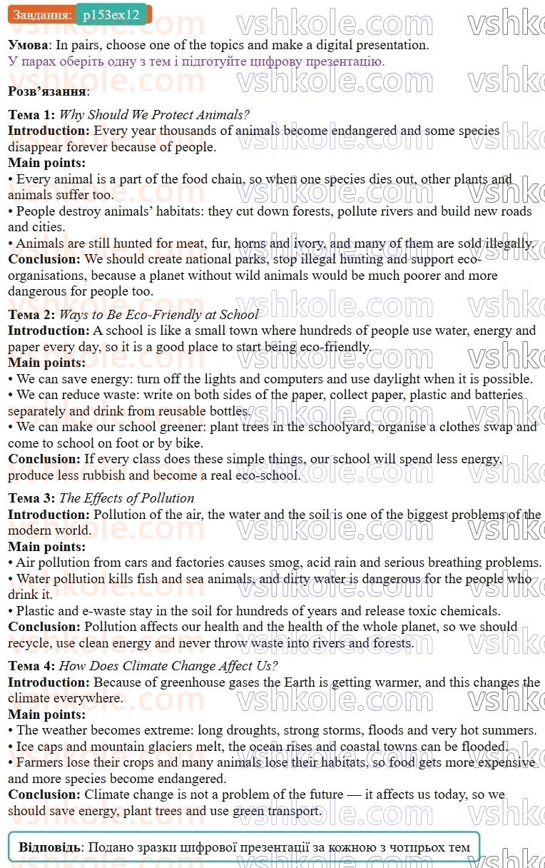 9-anglijska-mova-od-karpyuk--unit-7-think-green-live-green-p153ex12.jpg