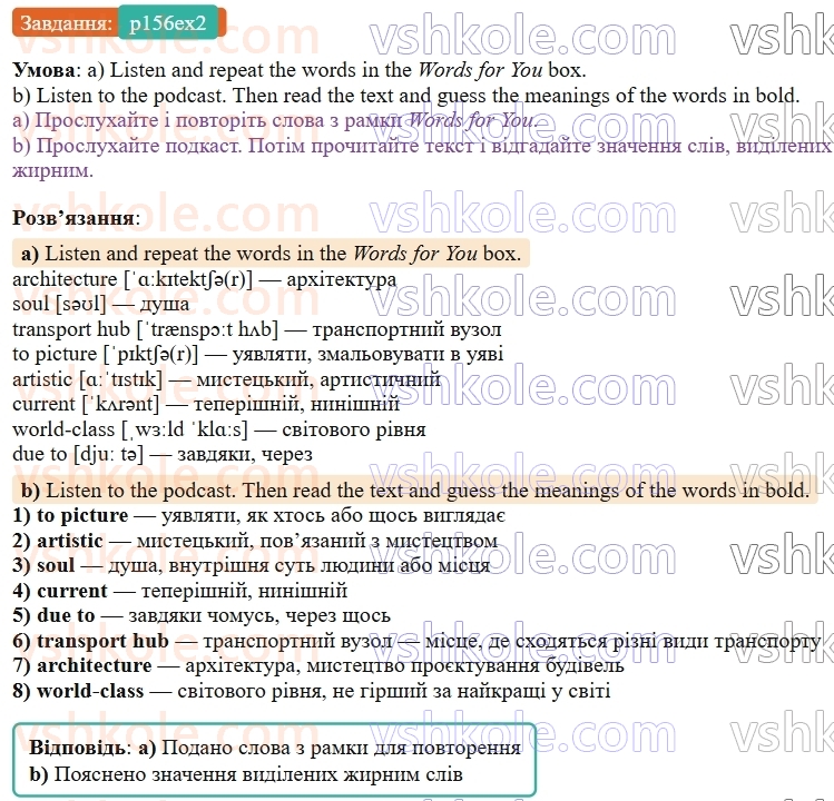 9-anglijska-mova-od-karpyuk--unit-8-from-ukraine-to-the-uk-and-beyond-p156ex2.jpg
