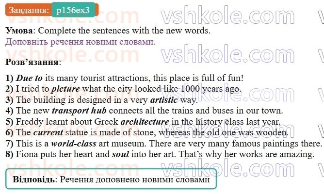 9-anglijska-mova-od-karpyuk--unit-8-from-ukraine-to-the-uk-and-beyond-p156ex3.jpg