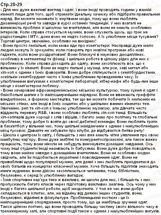 9-anglijska-mova-od-karpyuk-2017--perekladi-tekstiv-do-pidruchnika-page28-29.jpg