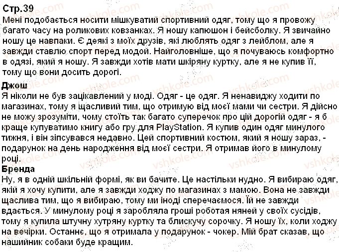 9-anglijska-mova-od-karpyuk-2017--perekladi-tekstiv-do-pidruchnika-page39.jpg