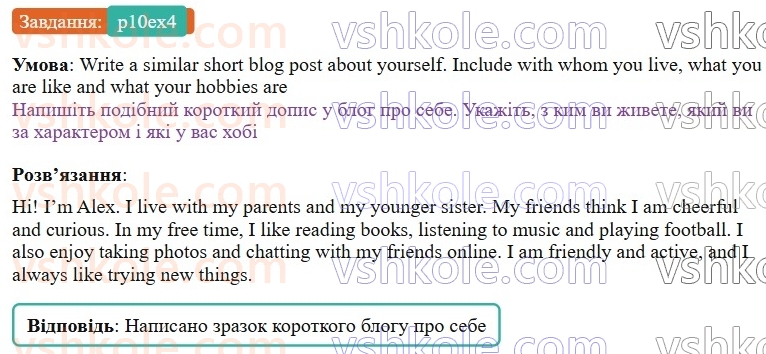 9-anglijska-mova-od-karpyuk-2026--unit-1-all-about-me-p10ex4.jpg