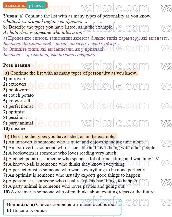9-anglijska-mova-od-karpyuk-2026--unit-1-all-about-me-p11ex1.jpg