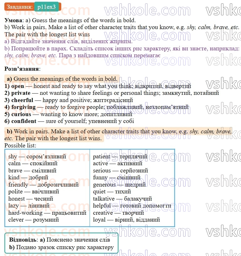 9-anglijska-mova-od-karpyuk-2026--unit-1-all-about-me-p11ex3.jpg