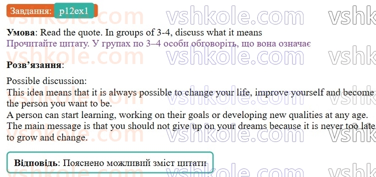 9-anglijska-mova-od-karpyuk-2026--unit-1-all-about-me-p12ex1.jpg