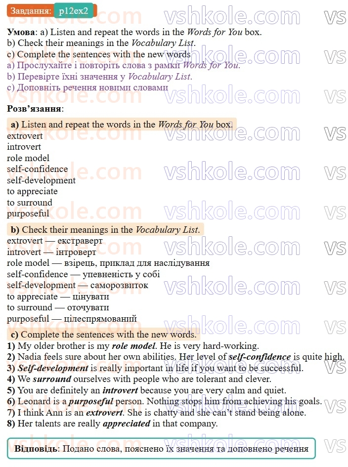 9-anglijska-mova-od-karpyuk-2026--unit-1-all-about-me-p12ex2.jpg