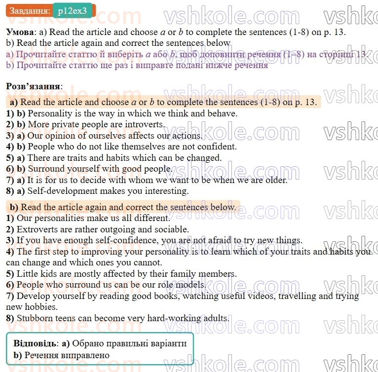 9-anglijska-mova-od-karpyuk-2026--unit-1-all-about-me-p12ex3.jpg
