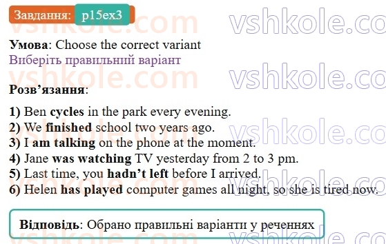 9-anglijska-mova-od-karpyuk-2026--unit-1-all-about-me-p15ex3.jpg