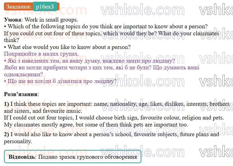 9-anglijska-mova-od-karpyuk-2026--unit-1-all-about-me-p16ex3.jpg