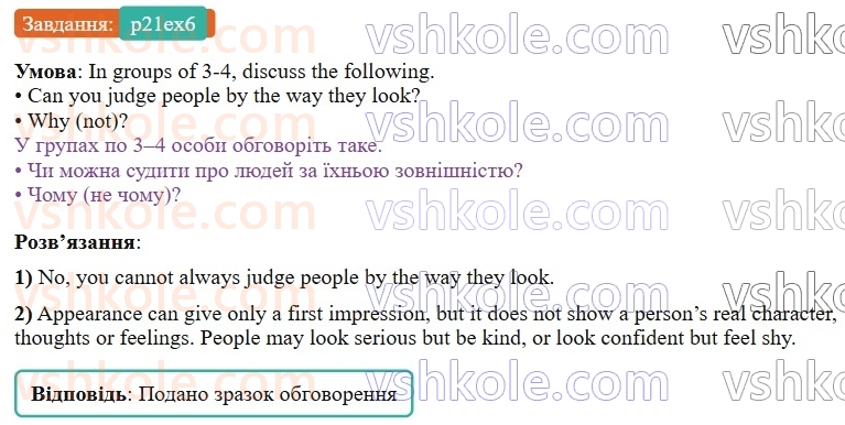 9-anglijska-mova-od-karpyuk-2026--unit-1-all-about-me-p21ex6.jpg