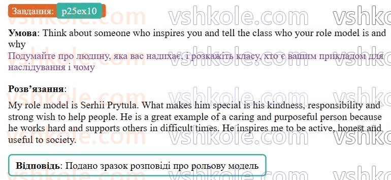 9-anglijska-mova-od-karpyuk-2026--unit-1-all-about-me-p25ex10.jpg