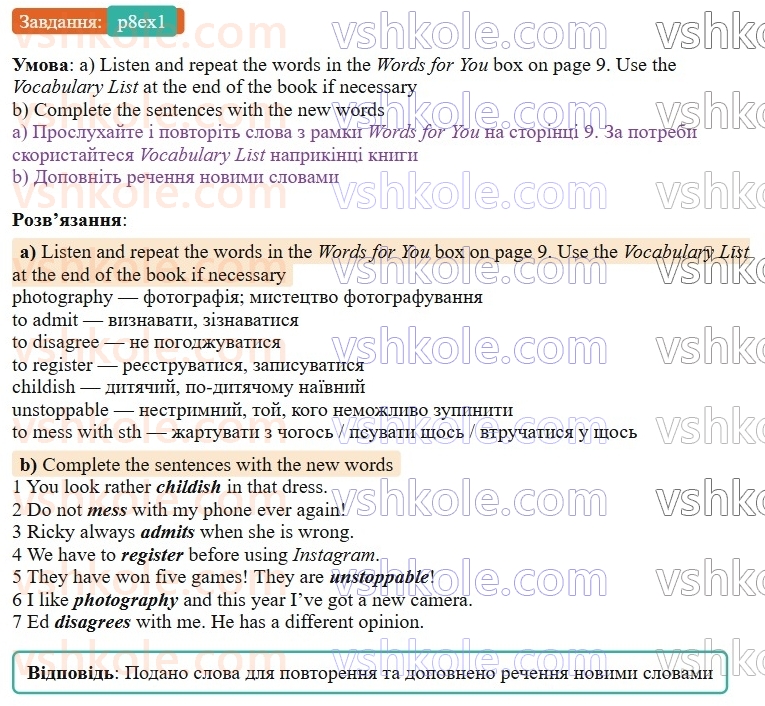 9-anglijska-mova-od-karpyuk-2026--unit-1-all-about-me-p8ex1.jpg