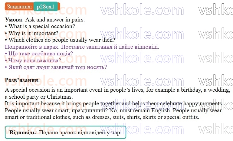 9-anglijska-mova-od-karpyuk-2026--unit-2-fashion-all-the-way-p28ex1.jpg