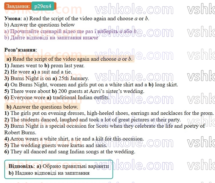 9-anglijska-mova-od-karpyuk-2026--unit-2-fashion-all-the-way-p29ex4.jpg