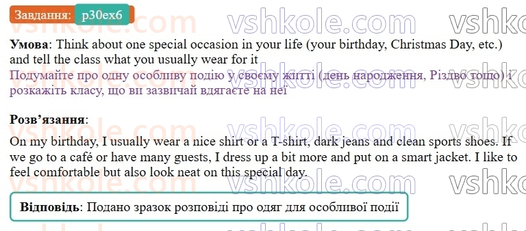 9-anglijska-mova-od-karpyuk-2026--unit-2-fashion-all-the-way-p30ex6.jpg