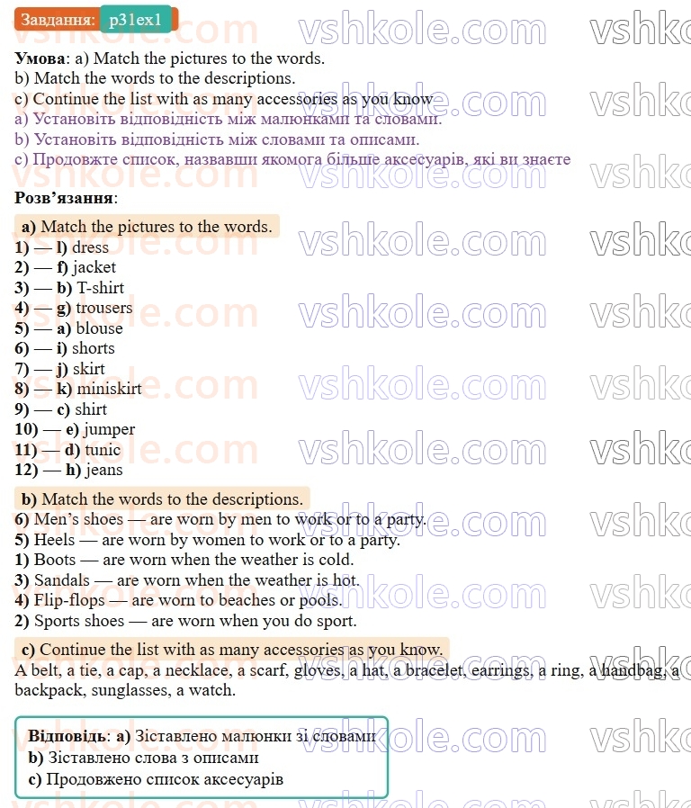9-anglijska-mova-od-karpyuk-2026--unit-2-fashion-all-the-way-p31ex1.jpg