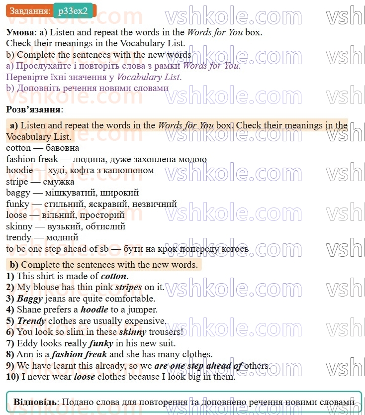 9-anglijska-mova-od-karpyuk-2026--unit-2-fashion-all-the-way-p33ex2.jpg