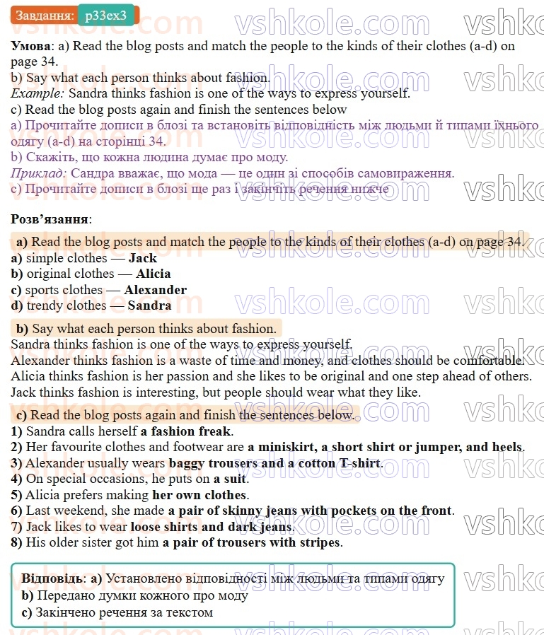 9-anglijska-mova-od-karpyuk-2026--unit-2-fashion-all-the-way-p33ex3.jpg